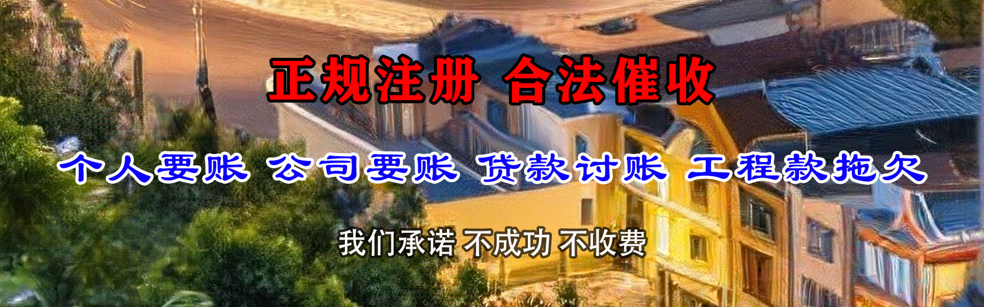 宁阳要债公司